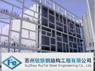 昆山鋼結(jié)構(gòu)公司昆山鋼結(jié)構(gòu)【蘇州銳鐵值得信賴】_建筑建材_世界工廠網(wǎng)中國(guó)產(chǎn)品信息庫(kù)